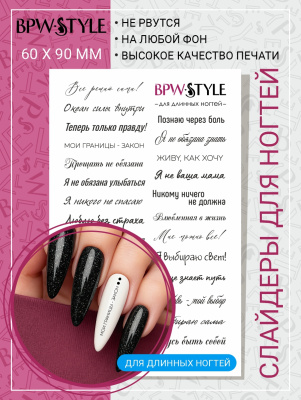 Слайдер-дизайн Надписи мотивация аффирмация на длинные ногти из каталога Цветные на любой фон, в интернет-магазине BPW.style